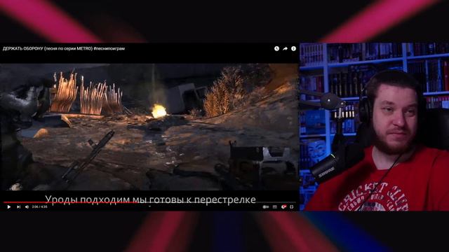 ДЕРЖАТЬ ОБОРОНУ (песня по серии METRO) #песнипоиграм | РЕАКЦИЯ НА BBLOG