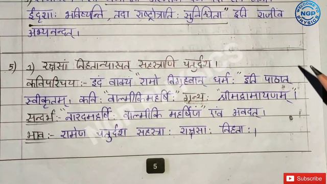 Junior Inter Sanskrit Paper Presentation || Inter 1st year || AP & TS ||  BY NGP PHYSICS