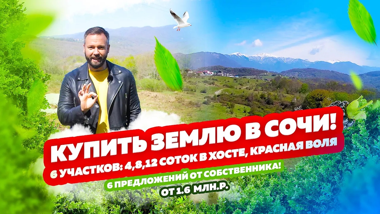 Обзор земли ;) 4, 8 и 12 соток земли в Хосте! Купить землю в Сочи с видом на горы! Тихо и красиво!