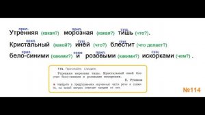 ГДЗ РУССКИЙ ЯЗЫК УПРАЖНЕНИЕ.114 КЛАСС 4 КАНАКИНА ЧАСТЬ 1