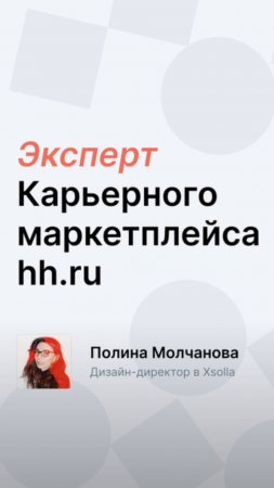 Карьерный инсайд. 10 вопросов дизайнеру