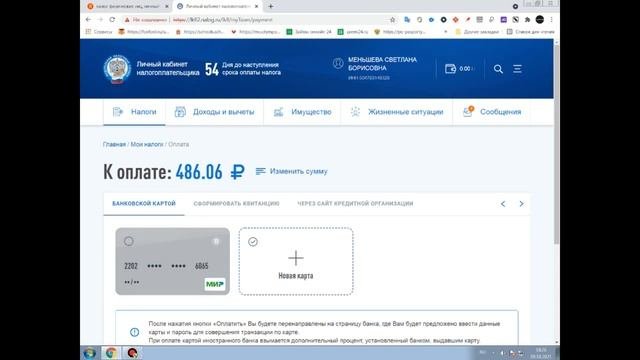 Налог на имущество 2020, личный кабинет физического лица налог ру