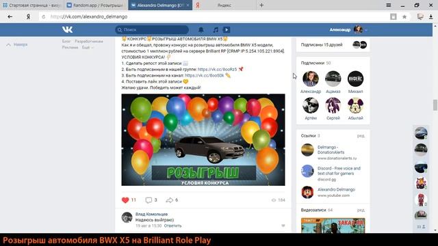 Розыгрыш машины BMW X5 на Brilliant Role Play [СТРИМ]