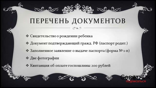 Как получить паспорт в 14 лет