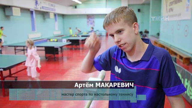 Теннисист Артём