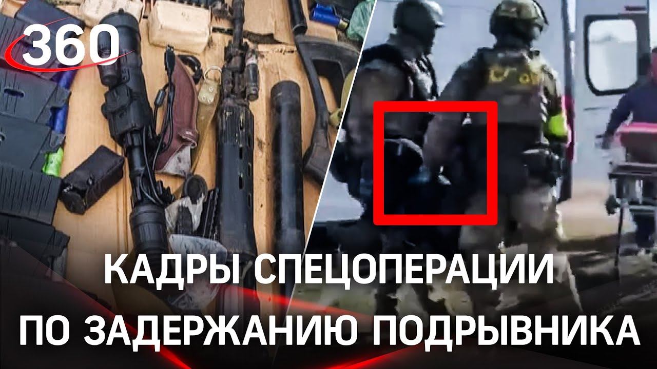Видео задержания «воронежского рэмбо», взорвавшего полицию, опубликовало ФСБ. Кадры спецоперации