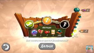 Daily Challenge/Ежедневное испытание 4-5-6 17/02/2022 Angry Birds 2.