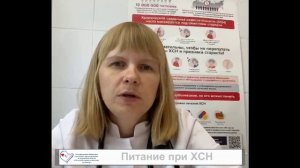 Питание при ХСН