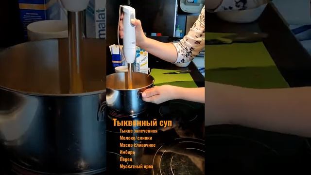 Быстрый тыквенный суп #тыква #супизтыквы #тыквенныйсуп #осенниеблюда #рецепты #быстрыйсуп