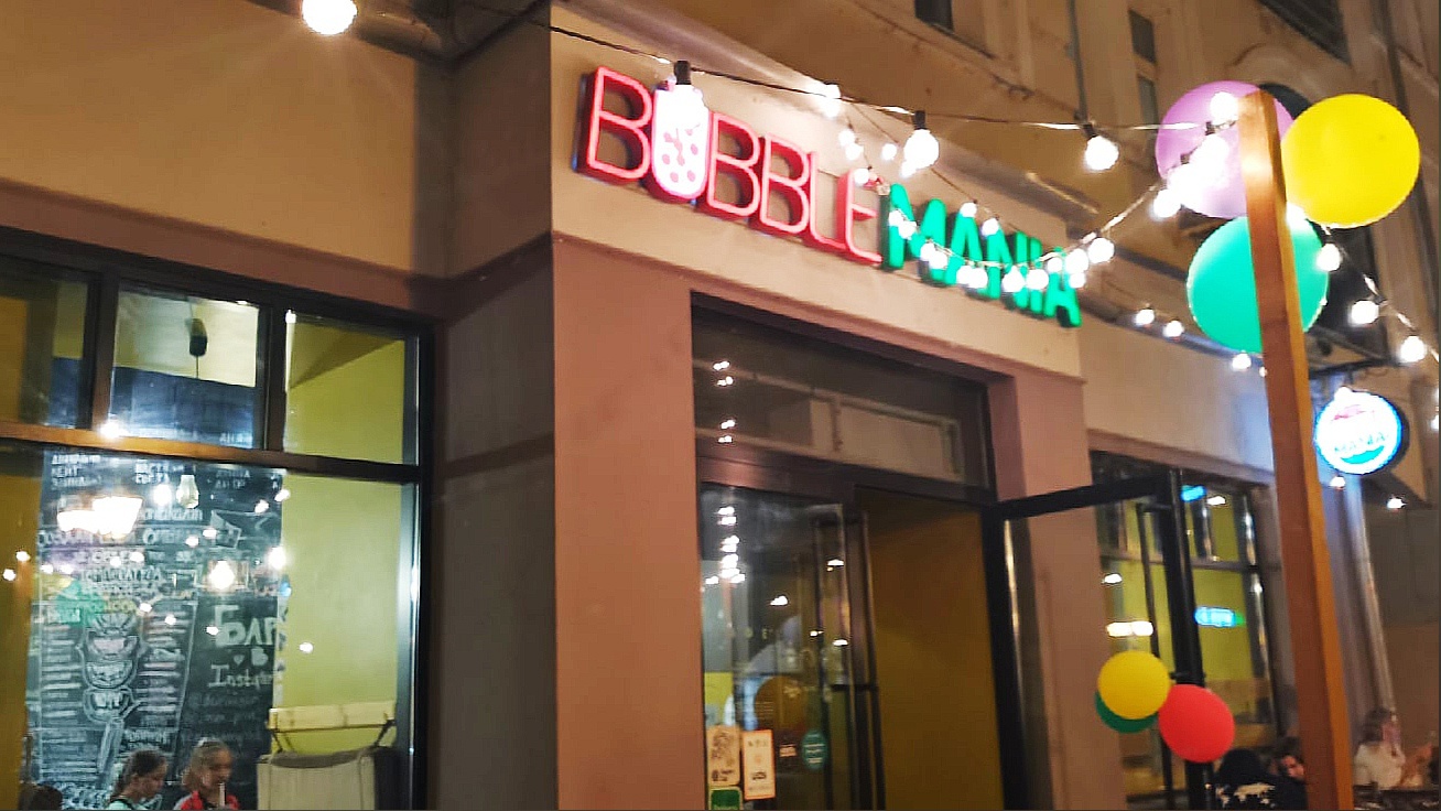 Bubble mania ул баумана 24 меню. Бабл кафе в Казани. Бабл Мания Казань. Boba Tea Казань. Бабл Мания СПБ.