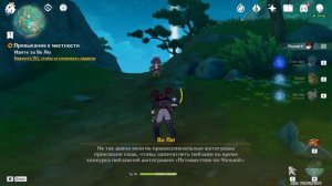 Привыкание к местности | Конформист Скрытое достижение | Геншин Импакт 4.4