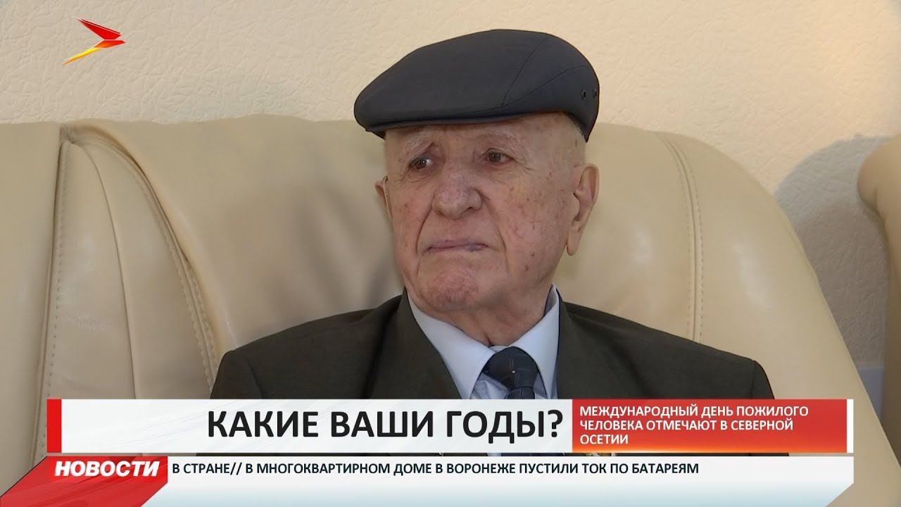1 октября в мире отмечают день пожилого человека