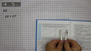 Упражнение 35. Математика 5 класс Виленкин Н.Я.