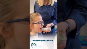 Как проводится спирометрия у детей