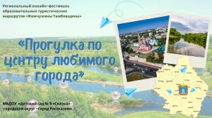 "Прогулка по центру любимого города"