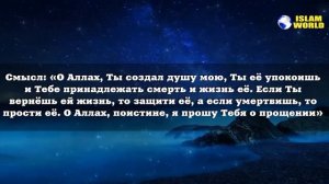 ЧТО ЧИТАЮТ МУСУЛЬМАНЕ ПЕРЕД СНОМ