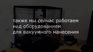 Установки электроспиннинга, спрей нанесения покрытий и дипкоутеры
