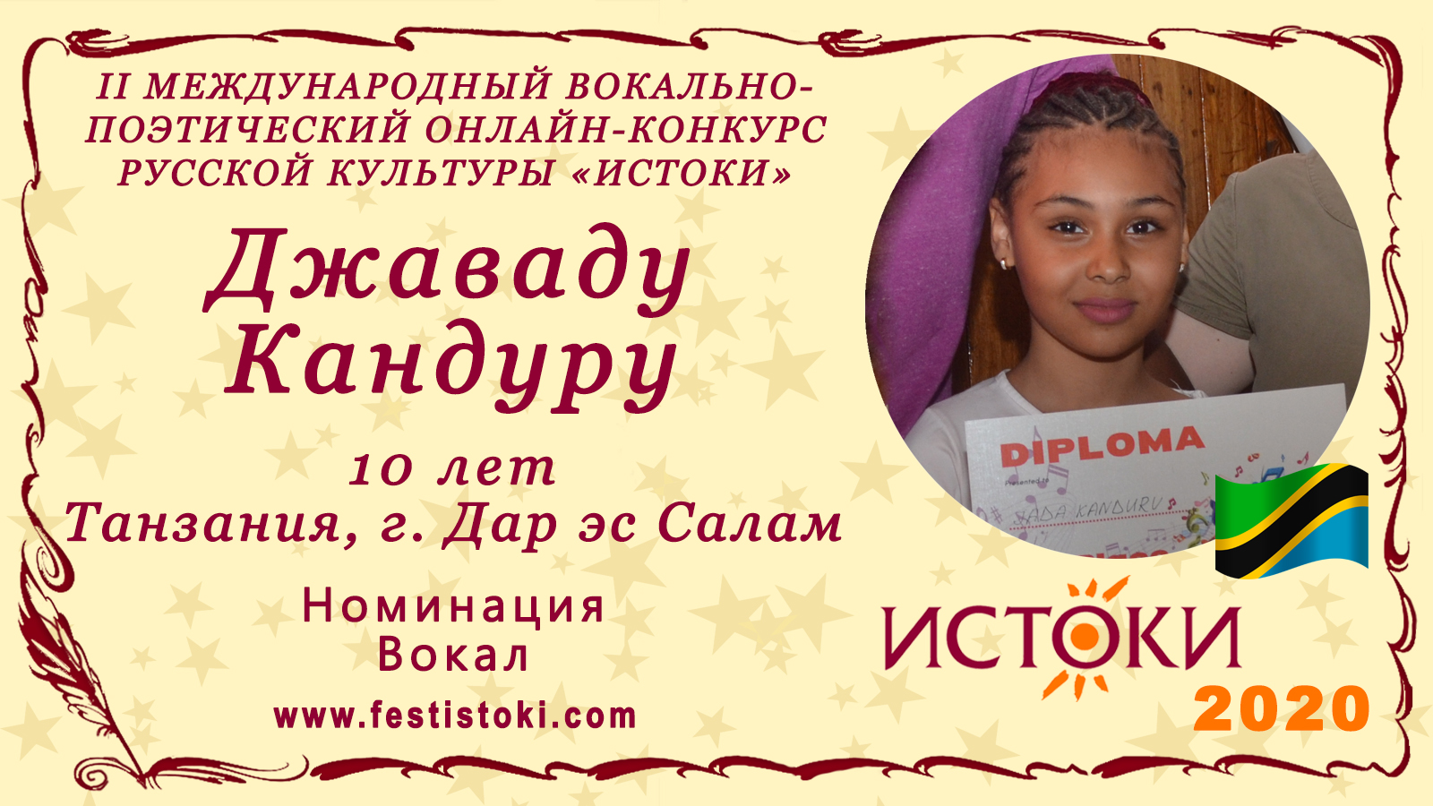 Джаваду Кандуру, 10 лет. Танзания, г. Дар эс Салам. "Лесной олень"