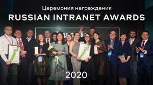 Russian Intranet Awards 2020