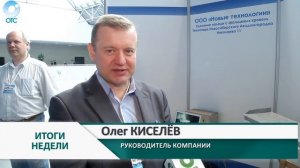 Новинки науки и техники представили на межрегиональном форуме "Городские технологии"