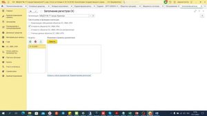 Как скорректировать данные по регистрам ОС, НМА, НПА с помощью обработки “Заполнение регистров ОС”