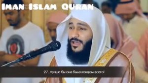 Чтение Корана Абдуррахман аль-Усси (сура 69 аль Хакка)