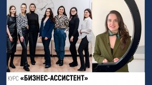 Бизнес-ассистент | Какие навыки нужны бизнес-ассистенту | Обучение ассистентов
