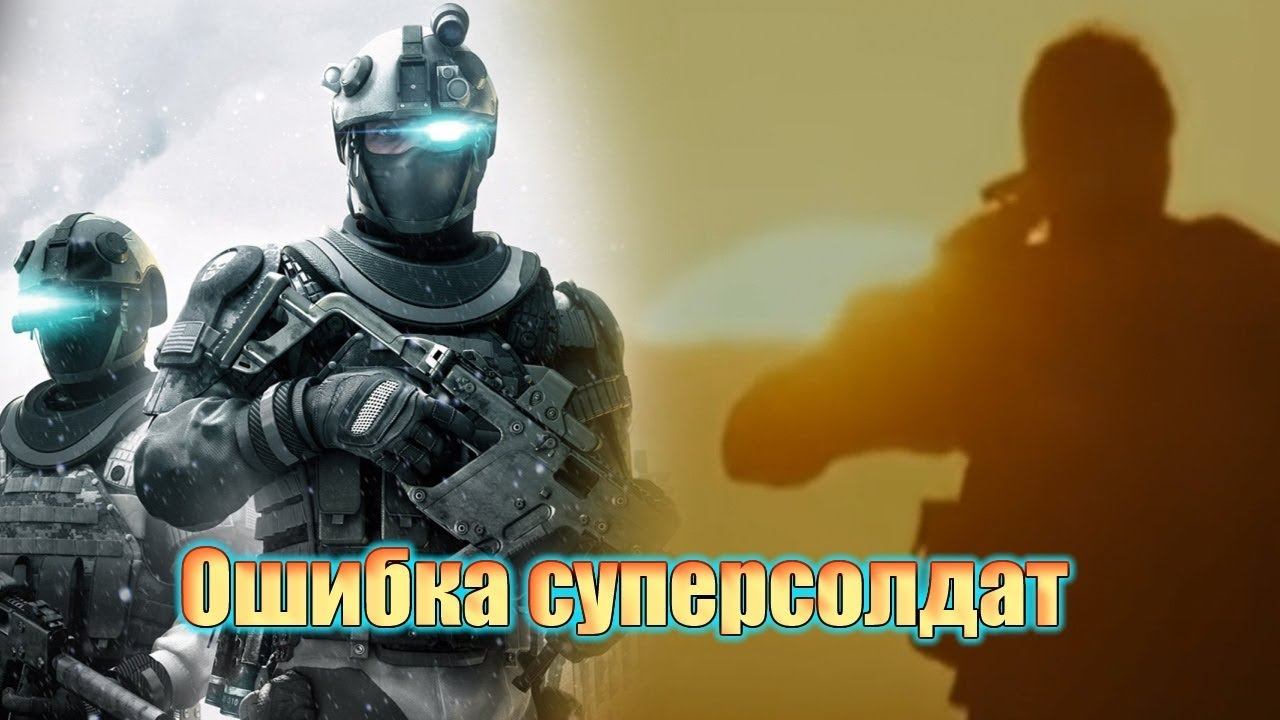 Ошибка суперсолдат. Самые крупные неудачи подразделений спецназа