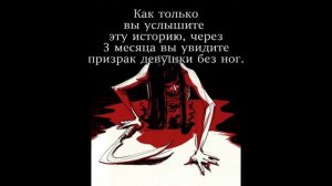 Теке Теке. Японская городская легенда о девушки без ног, Касимы Рейко