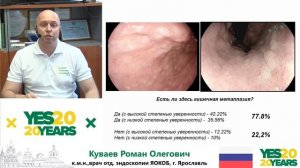 54. Сложности эндоскопической диагностики кишечной метаплазии в желудке. Р. О. Куваев