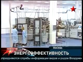 Передовые идеи для энергосбережения. Медведев в Курчатовском