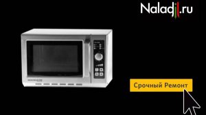 Диагностика и ремонт. СВЧ Печь Menumaster_RCS511DSE