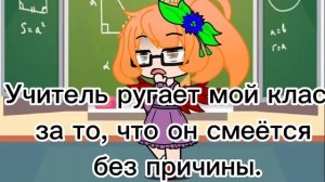 Ромашка, ромашка, белый лепесток.Меме.Гача Лайф.Жиза.