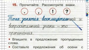 Упражнение 15 - ГДЗ по Русскому языку Рабочая тетрадь 2 класс (Канакина, Горецкий) Часть 1