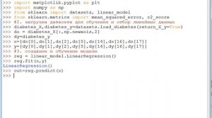 Тема 10. Линейная регрессионная модель в модуле SkLearn на Python