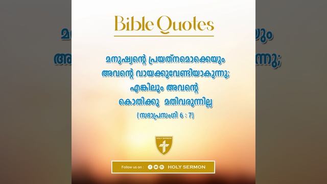ബൈബിൾ വാക്യങ്ങൾ | BIBLE QUOTES | DAY 22 смотреть онлайн