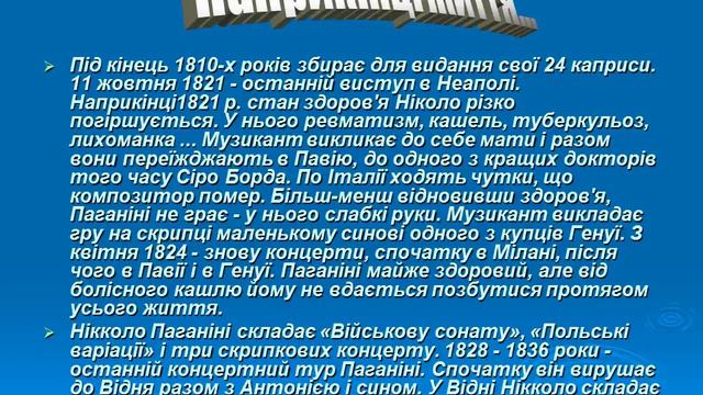 Презентація на тему: Ніколо Паганіні біографія