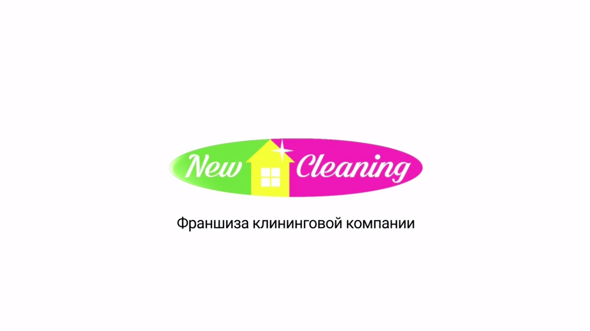 Франшиза клининговой компании