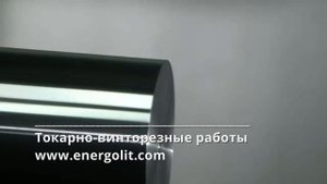 Отрезной резец. Токарные работы любой сложности.