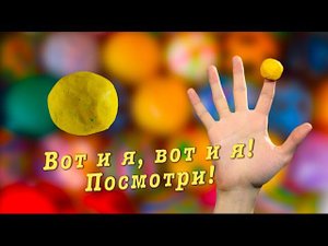 Песенка «Пальчики» про ЦВЕТА #2