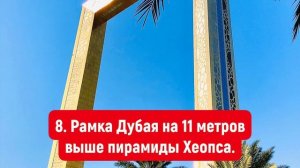 10 Невероятных фактов о Дубае. Что можно увидеть в Эмиратах?