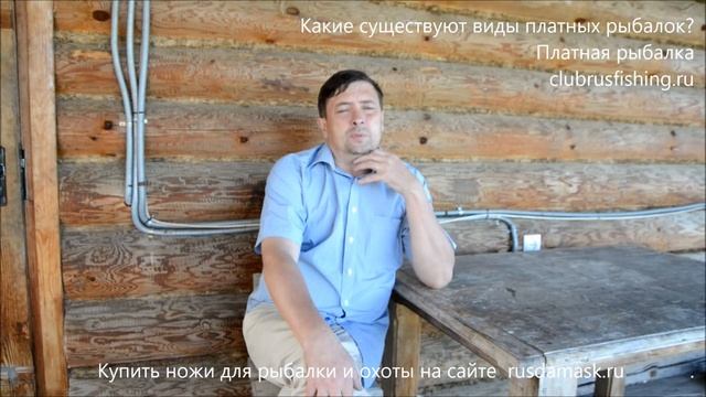 Какие существуют виды платных рыбалок
