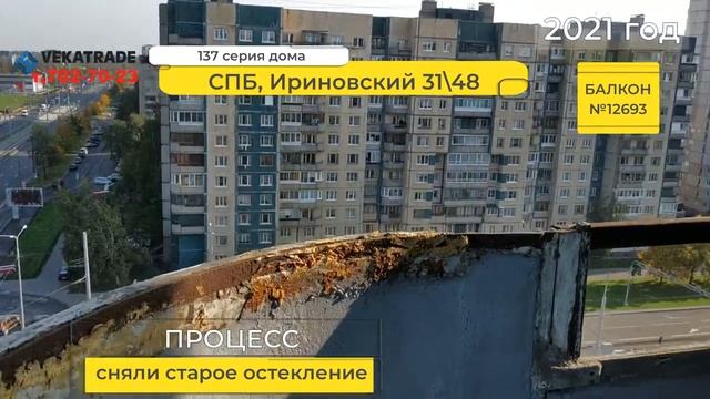№12693 Серия 137, Остекление углового балкона СПб Ириновский пр-т 31