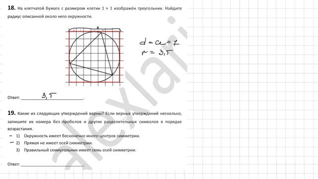 Решение Варианта 266 ОГЭ Ларин №1 - 25