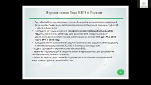 Студеникин Н. В. - Развитие российских энергетических компаний в секторе возобновляемой энергетики