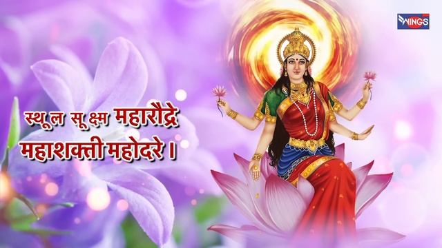 Mahalaxmi Stuti : महलकषम सतत  Laxmi Devi Song : Lakshmi Bhajan : Laxmi Stuti