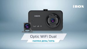Видеорегистратор Optic WiFi Dual видео день / ночь + камера заднего вида
