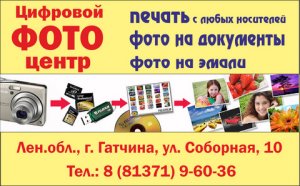 Цифровой центр "Fujifilm", фотоуслуги, печать фотографий в Гатчине, срочное фото на документы