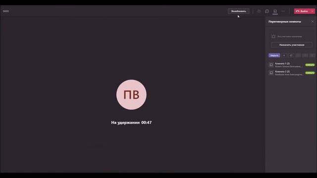 Teams. Переговорные комнаты