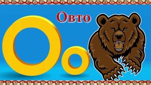 Эрзянь кель 32-це урокось Эрзянь келень алфавитэсь